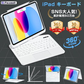 【SNSで大人気！★八色展開】iFacemall iPad キーボード iPad マジックキーボード iPad Air4/5/6 M2/M3/M4/M5 A16 11インチ iPad Pro11第1/2/3/4世代 キーボード付きケース iPad Air第4/5/6世代 360度回転 13インチ/10.9インチ/iPad Pro 12.9インチ用 日本語配列 プレゼント
