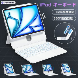 大人気アイテム iFacemall iPad キーボード ケース付き iPad Air4/5/6/7 iPad Pro 第1/2/3/4世代 M3 M4 A16 iPad 第10/11世代 iPad 10.2インチ iPad Air 11インチ iPad Pro 11インチ 10cm高さ調節可能 360°画面回転 超薄型 超軽い 日本語配列 プレゼント ホワイト ブラック