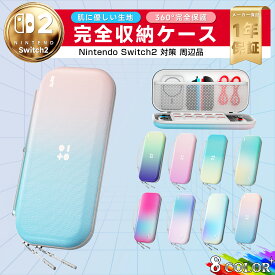 【お買い物マラソン・期間限定20%OFF★レビュー特典中】Switch2 ケース BJBT キャリングケース 大容量 EVAハードシェル Nintendo Switch2 耐衝撃 防水防塵 10ゲームカードスロット ポータブルポーチ 8色展開 Pシリーズ