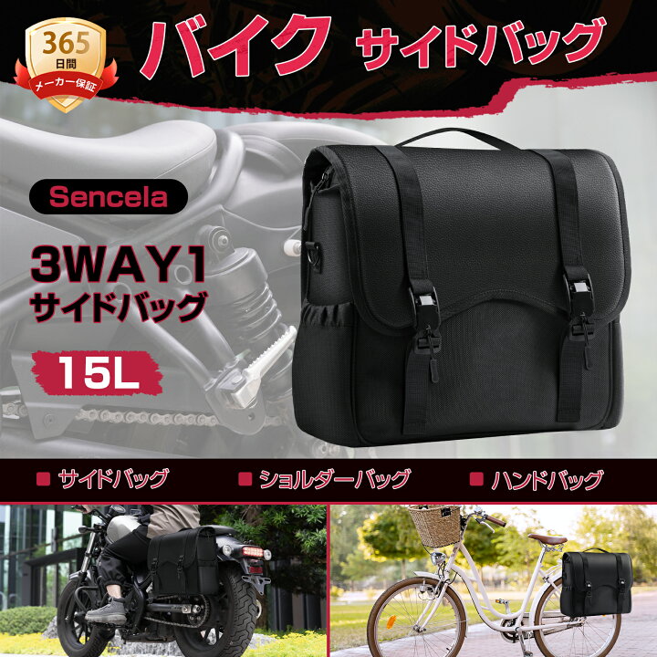 楽天市場】【3WAY☆15L大容量】バイク サイド バッグ Sencela 汎用 