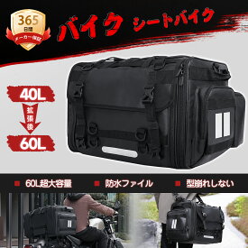 【40L超大容量★60Lまで拡張】シートバッグ Sencela リアバッグ バイクシートバッグ バイク 40L大容量 60L大容量 60Lまで拡張バイク用 シートバック バイクシートバック ツーリング ツーリングバッグ キャンプ ポケット バイク 丈夫 ブラック レブル250 GB350対応