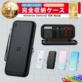 Switch 2収納バッグ【2025年新型·Switch2専用ケース】Switch2ケース スイッチ収納ケース スイッチ Switch2 収納ケース 保護カバー 可愛い 防塵&防水 持ち運び便利 10枚収納が可能 プレゼント
