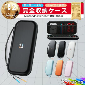 Switch 2収納バッグ【2025年新型·Switch2専用ケース】Switch2ケース スイッチ収納ケース スイッチ Switch2 収納ケース 保護カバー 可愛い 防塵&防水 持ち運び便利 10枚収納が可能 プレゼント