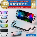 【マラソン・SS期間限定25%OFF★レビュー特典中】BJBT Switch2 ケース Switch2 カバー ドック対応 分体式保護カバー …