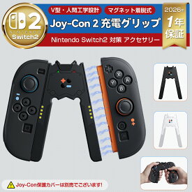 【お買い物マラソン・期間限定25%OFF★レビュー特典中】BJBT Nintendo Switch2 対応 Joy-Con 2 充電グリップ ケースをつけたまま装着可能 高精度フィット ABS製 耐久性 人間工学設計 持ちやすい Type-C 快速充電 LED指示灯 1年保証 全2色 長時間プレイも快適 ブラック
