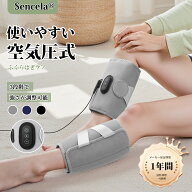 ＼★1年間保証★楽天第1位獲得★／ Sencela ふくらはぎケア フットケア 「片足/両足」 3段階強弱 エアー…