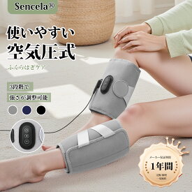 ＼★1年間保証★楽天第1位獲得★／ Sencela ふくらはぎケア フットケア 「片足/両足」 3段階強弱 エアー式 空気圧式 足 ケア器 ふくらはぎ ケア 足ケア 脚ケア フット 着圧ケア 母の日 父の日 お祝い日