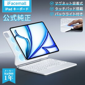 『100万台販売実績！★レビュー特典開催中 』iFacemall iPad キーボード ケース付き iPad Air 第4/5/6/7世代 11インチ A16 iPad Pro11 磁気吸着 10.9インチ 10.2インチ マジックキーボード 日本語配列 プレゼント ホワイト ブラック