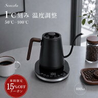 【クーポン利用で5,933円！】電気ケトル 800ml 温度調節 保温 細口 コーヒー ドリップケトル ステンレス …