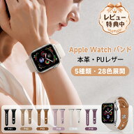【5種類・28色展開】iFacemall Apple Watch バンド レディース iWatch バンド アップルウォッチバンド PU…