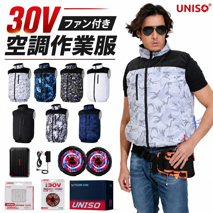 楽天市場】【SNS大人気！30V 爆風ファン】UNISO 空調作業服 ベスト 30V 