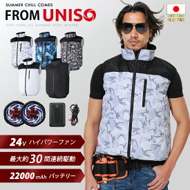 UNISO 空調作業服 空調ベスト 24V 2025最新 ファン付き バッテリー付き 22000mAh ファン付き作業服 空調ウエア 作業服 熱中症対策 誕生日 空気調冷服 釣り 父の日 プレゼント S~5L 一年間保証 晴天 晴空 調 服色 COVELL
