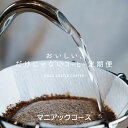 【全12回】初回1480円！ コーヒー豆 豆の原価に合わせて 200g~150g の月替りの豆をお届け！