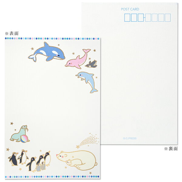 はがき どうぶつ アクア ２枚入り 148x100mm (ポストカード/私製はがき/水族館/暑中見舞い) | G.C.PRESS（ジーシープレス）