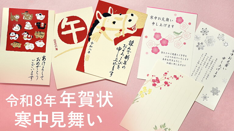 新しい年のはじまりに、心をこめて