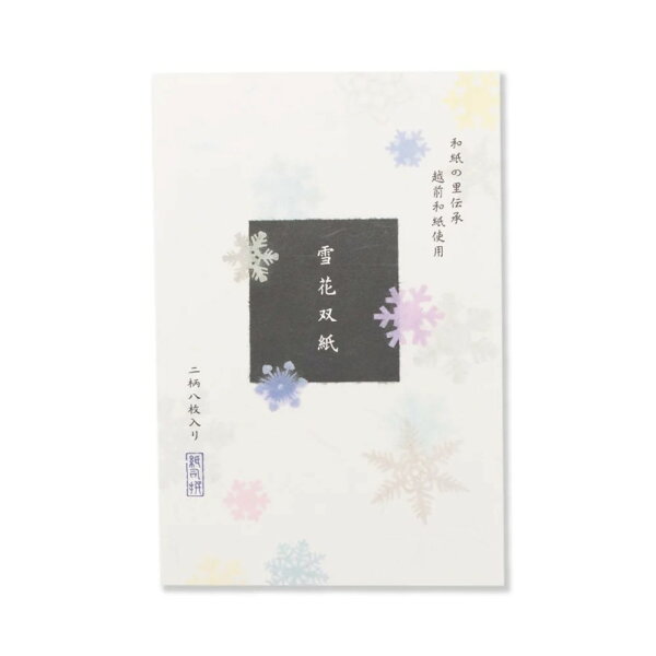 はがき箋6枚入（2柄×各3枚）｜紙司撰 雪花双紙｜サイズ：148x100mm [248-39] | G.C.PRESS（ジーシープレス）｜文房具 寒中見舞いハガキ 私製はがき（切手なし）クリスマス  雪の結晶 タテ書き 和紙