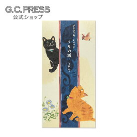 プチメッセージパッド20枚（4柄×5枚）｜うちの猫｜156×78mm／罫線なし[095-28] | G.C.PRESS（ジーシープレス）| 文房具 便箋 一筆箋 猫 ねこ ハチワレ キジトラ サバトラ 黒ネコ 茶トラ 黒猫
