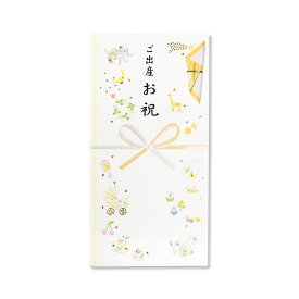 金封 熨斗付 プレジール ご出産祝い クリーム 180x92mm 1組入 (封筒タイプ中包み付き/出産お祝い/御祝) | G.C.PRESS（ジーシープレス）