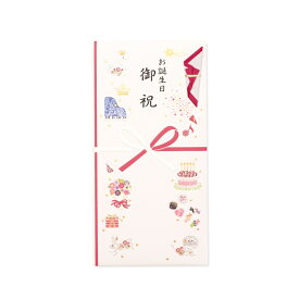 金封 熨斗付 文字入り プレジール お誕生日御祝 ベリー 180x92mm 1組入(封筒タイプ中包み付き/花結び/バースデー/お祝い) | G.C.PRESS（ジーシープレス）
