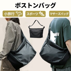 ショルダーバッグ メンズ 斜めがけ かっこいい ボストンバッグ レディース 旅行 大容量 大きめ 斜めがけ a4 撥水 軽い 通勤 通学 自転車 メッセンジャーバッグ 50代