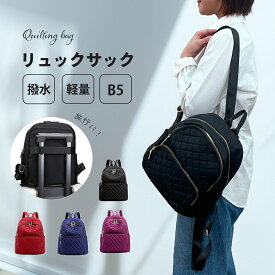 リュック レディース 通勤 小さめ 軽い 撥水 軽量 コンパクト ミニリュック 旅行 通学 かわいい デイパック リュックサック キルティング シンプル チャック ファスナー 背面 ポケット 多機能 バッグ 大人 旅行