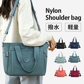 ショルダーバッグ レディース 斜めがけ 大人 軽量 2WAY 軽い a4 ナイロン トート メンズ 撥水 小さめ バック 大容量 ハンドバッグ 斜め掛け シンプル 肩掛け 通勤 通学 旅行 かわいい ビジネス マザーズ ファスナー
