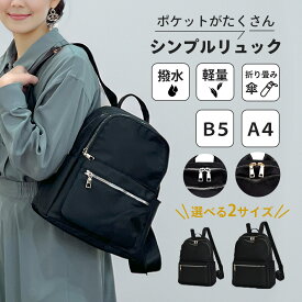 ミニリュック レディース 小さめ 軽い 旅行 軽量 通勤 通学 おしゃれ 大人 かわいい ブラック リュックサック ママバッグ ファスナー デイバック リュックバッグ 使いやすい