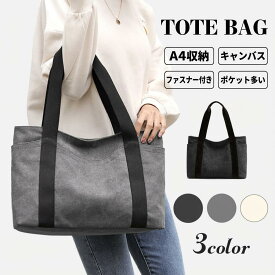 トートバッグ ファスナー付き a4 レディース 肩掛け 通勤 軽量 大きめ メンズ キャンバス 帆布 カバン おしゃれ 旅行 シンプル 通学 バック 軽い 黒 鞄 無地 マチあり 仕事用 レディス 男女兼用 ナチュラル