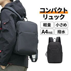 【ポイント5倍！マラソン限定】 リュック メンズ 小さめ 軽量 通勤 レディース ビジネス a4 通学 レディース 黒 シンプル 撥水 ナイロン ミニリュック 軽い デイパック コンパクト タブレット収納 小型 ウォーキング 自転車 男女兼用 ユニセックス 背負いやすい 旅行