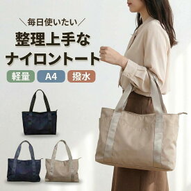 トートバッグ レディース a4 ナイロン 軽い ミニ カバン 小さめ 通勤 おしゃれ 撥水 肩掛け ファスナー付き バック 軽量旅行 黒 ブラック 無地 横型 コンパクト ミニトート ミニバッグ 大人 サブバッグ 多収納