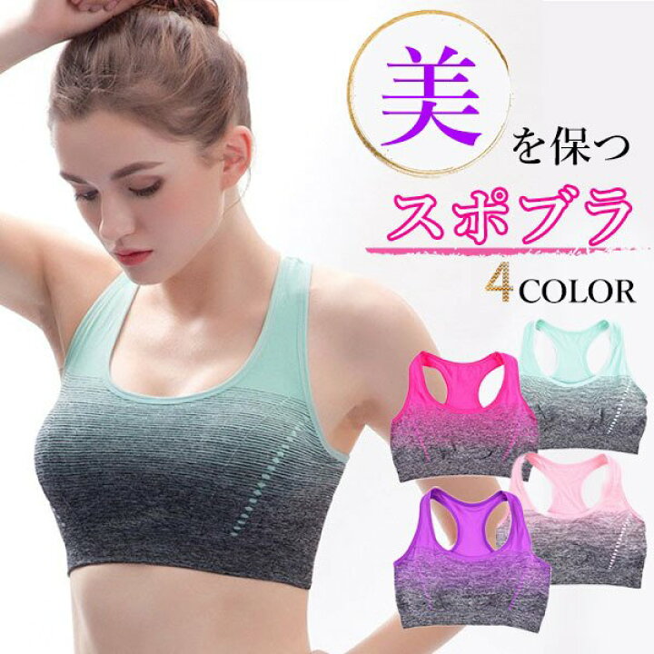 楽天市場 スポーツブラ スポブラ 下着 レディース かわいい ランニング ヨガ ウォーキング ブラジャー おしゃれ 普段使い フィットネスブラ 筋トレ ジョギング スポーツインナー 体操 ジムウェア ダンス パッド付き イロドリ