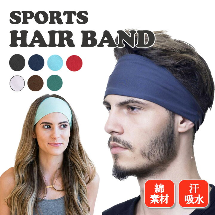 楽天市場 ヘアバンド メンズ スポーツ おしゃれ 汗止め ヘッド シンプル サッカー フットサル バスケ ジム トレーニング イロドリ