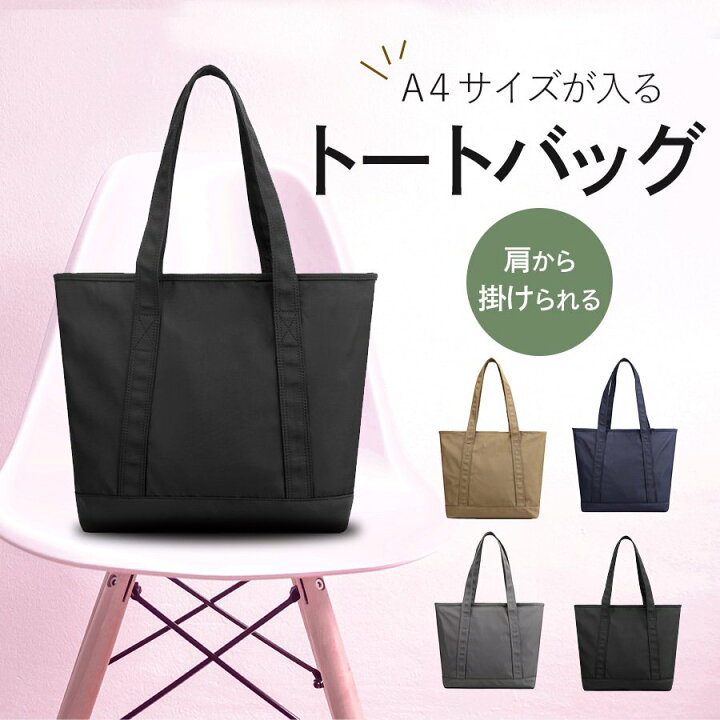 楽天市場 トートバッグ レディース 大きめ 通勤 通学 ナイロン 撥水 無地 ファスナー付き 軽い かわいい 横型 ビジネス 旅行 多収納 肩掛け おしゃれ シンプル 仕事用 使いやすい 書類 マザーズバッグ スポーツ ジムバッグ 旅行 多収納 イロドリ