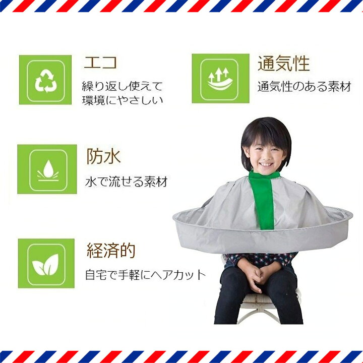 楽天市場】散髪 ケープ マント ヘアーエプロン 子供 大人 カット 室内 自宅 セルフカット ポンチョ : イロドリ 楽天市場】散髪 ケープ マント ヘアーエプロン 子供 大人 カット 室内 自宅 セルフカット ポンチョ : イロドリ