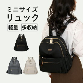 リュック レディース 小さめ 軽い 軽量 おしゃれ 通勤 通学 旅行 ミニ かわいい デイパック カジュアル シンプル おしゃれ かわいい 撥水 多機能 ポケット付き 仕事用 アウトドア 大人 コンパクト
