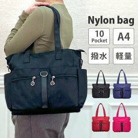 トートバッグ レディース ショルダーバッグ ナイロン 斜めがけ a4 通勤 通学 2way 軽い 撥水 ポケット多い 人気 マザーズバッグ おしゃれ 可愛い ファスナー付き 軽量 かばん 肩掛け 丈夫 無地 ママバッグ 旅行