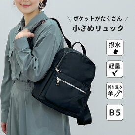 ミニリュック レディース 小さめ 軽い 旅行 軽量 通勤 通学 おしゃれ 大人 かわいい ブラック リュックサック ママバッグ ファスナー デイバック リュックバッグ 使いやすい