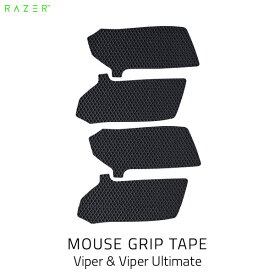 Razer公式 Razer Mouse Grip Tape Viper / Viper Ultimate / Viper 8KHz 滑り止め 薄型グリップテープ # RC30-02550200-R3M1 レーザー (マウスアクセサリ)