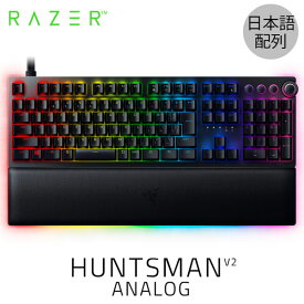 Razer公式 Razer Huntsman V2 Analog JP 日本語配列 有線 アナログオプティカルスイッチ搭載 フルサイズ ゲーミングキーボード # RZ03-03610900-R3J1 レーザー (キーボード)
