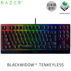 【Razer公式】 Razer BlackWidow V3 Tenkeyless JP Green Switch 日本語配列 テンキーレス メカニカル ゲーミングキーボード # RZ03-03491400-R3J1-N レーザー (キーボード)