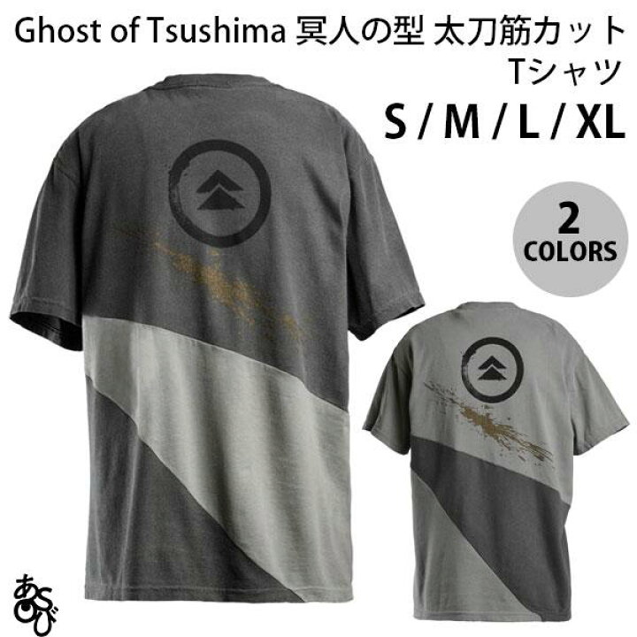楽天市場 Grapht公式 Grapht Ghost Of Tsushima 冥人の型 太刀筋カット Tシャツ ティーシャツ Gaming Center By Grapht 楽天市場 Grapht公式 Grapht Ghost Of Tsushima 冥人の型 太刀筋カット Tシャツ ティーシャツ Gaming Center By Grapht