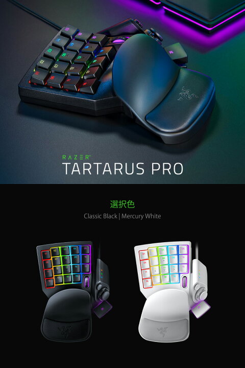 楽天市場】Razer公式 Razer Tartarus Pro アナログオプティカル 