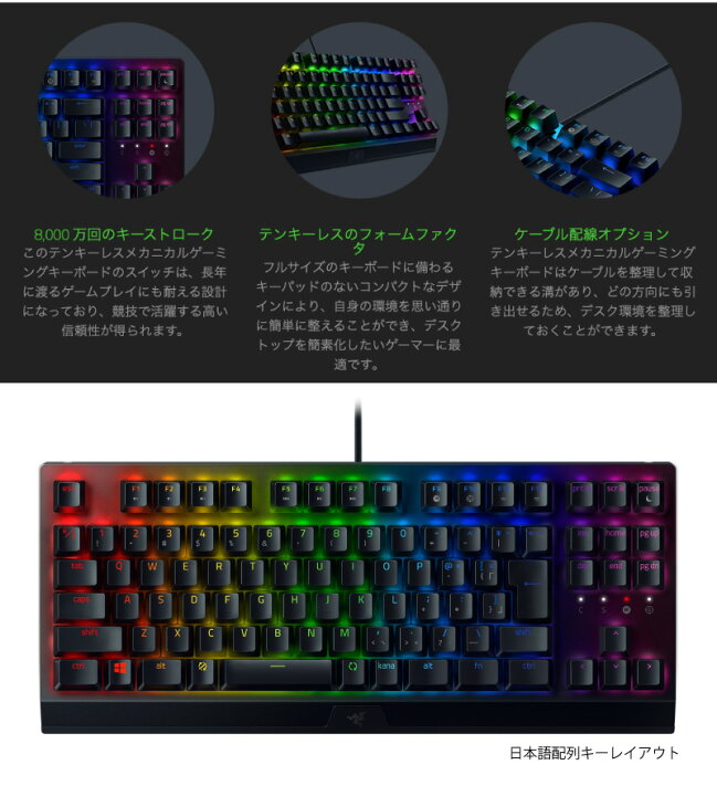 楽天市場】Razer公式 Razer BlackWidow V3 Tenkeyless JP Green Switch 日本語配列 テンキーレス メカニカル ゲーミングキーボード # RZ03-03491400-R3J1-N レーザー (キーボード) : GAMING CENTER by GRAPHT 楽天市場】Razer公式 Razer BlackWidow V3 Tenkeyless JP Green Switch 日本語配列 テンキーレス メカニカル ゲーミングキーボード # RZ03-03491400-R3J1-N レーザー (キーボード) : GAMING CENTER by GRAPHT