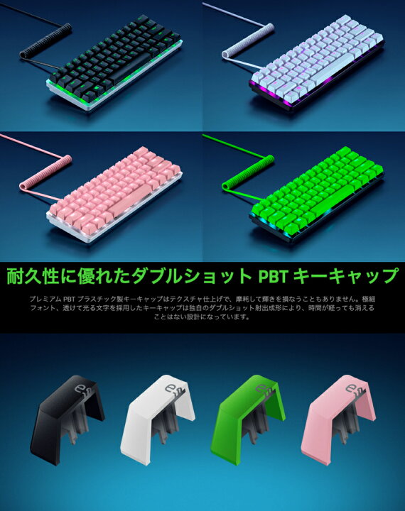 楽天市場】Razer公式 Razer PBT Keycap + Coiled Cable Upgrade Set UK 