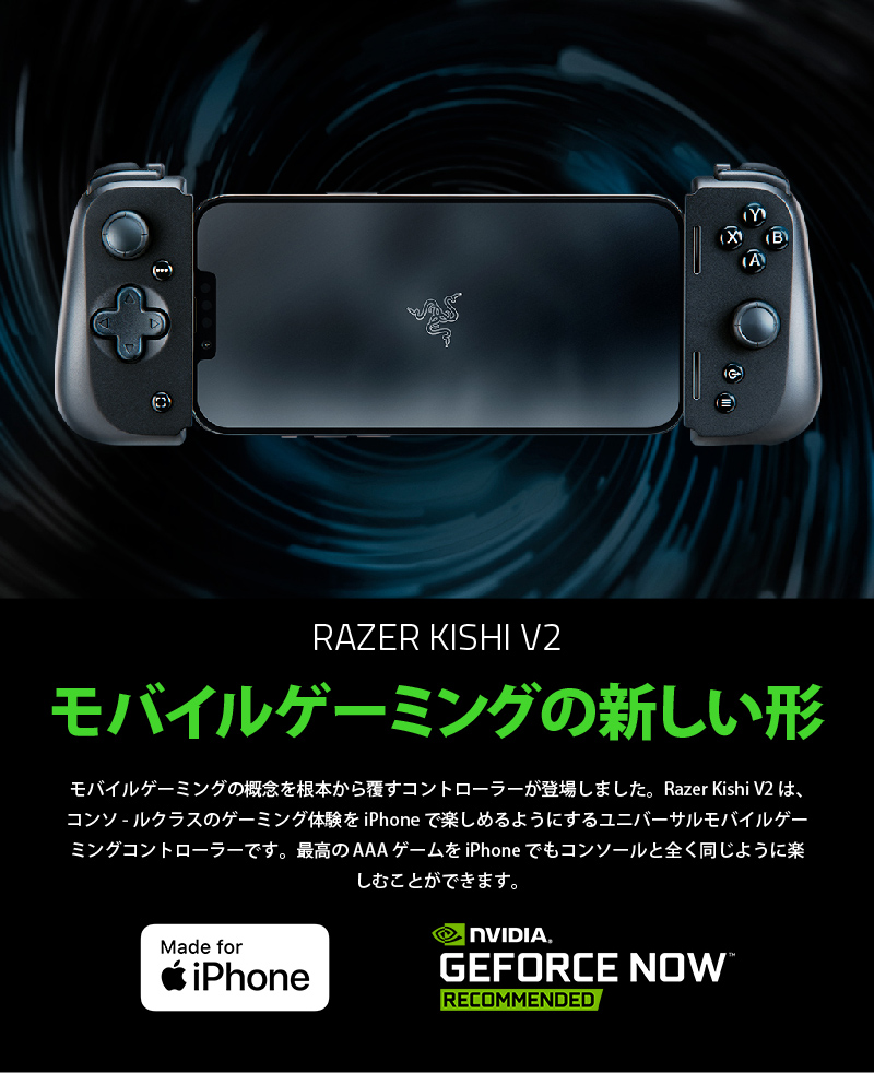 楽天市場】Razer公式 Razer Kishi V2 for iPhone モバイルゲーミング