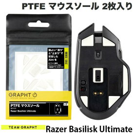GRAPHT公式 [ネコポス発送] Team GRAPHT PTFE製 Razer Basilisk Ultimate用 ゲーミングマウスソール ホワイト 2枚入り # TGR018-BLU チームグラフト (マウスアクセサリ)