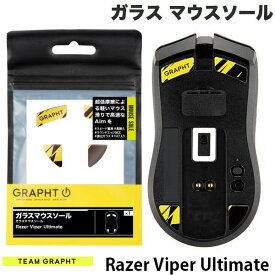 GRAPHT公式 [ネコポス発送] Team GRAPHT ガラス製 Razer Viper Ultimate用 ゲーミングマウスソール # TGR017-VPU チームグラフト (マウスアクセサリ)