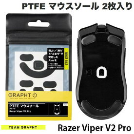 GRAPHT公式 [ネコポス発送] Team GRAPHT PTFE製 Razer Viper V2 Pro用 ゲーミングマウスソール ブラック 2枚入り # TGR018-VP2P-BK チームグラフト (マウスアクセサリ)