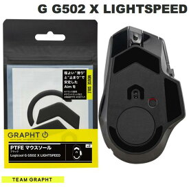 GRAPHT公式 [ネコポス発送] Team GRAPHT PTFE製 Logicool G G502 X LIGHTSPEED用 ゲーミングマウスソール ブラック チームグラフト (マウスアクセサリ)