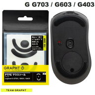GRAPHT公式 Team GRAPHT PTFE製 Logicool G G703 / G603 / G403用 ゲーミングマウスソール ブラック # TG…
